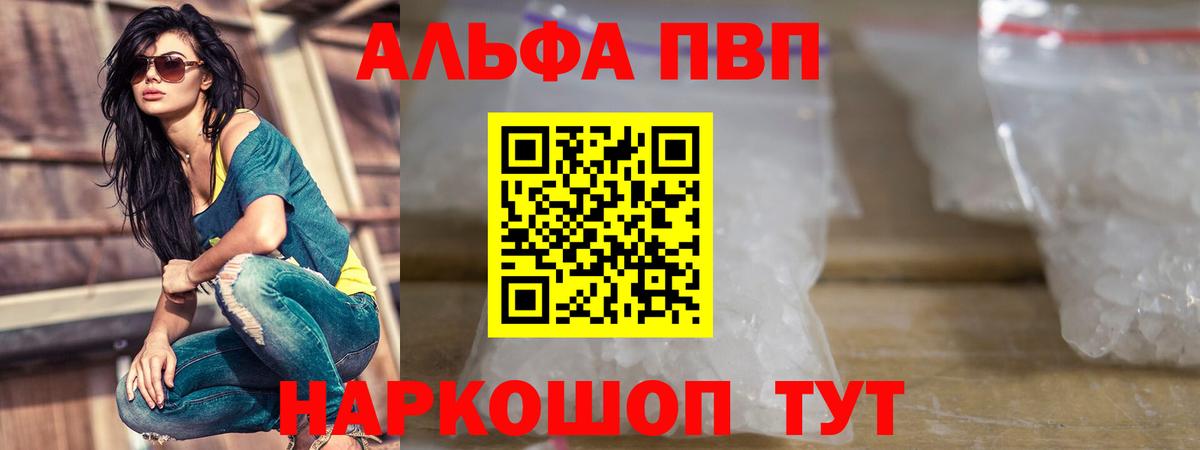 Alpha PVP VHQ Пушкино