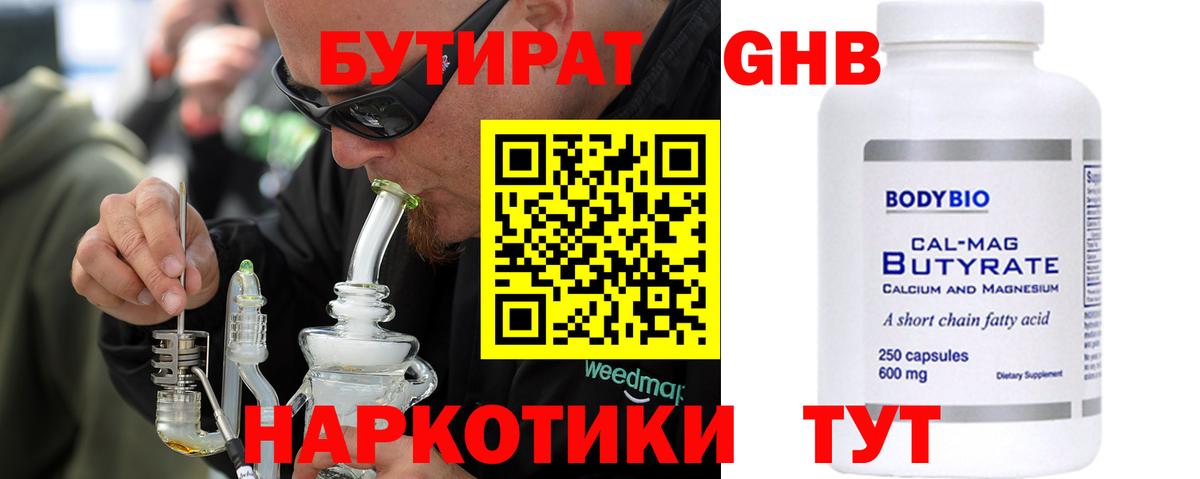 Пушкино  Бутират 99%  БУТИРАТ  Вход с VPN 