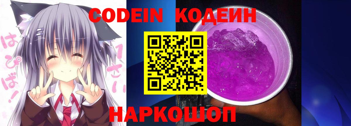 Кодеиновый сироп Lean напиток Lean (лин) Пушкино