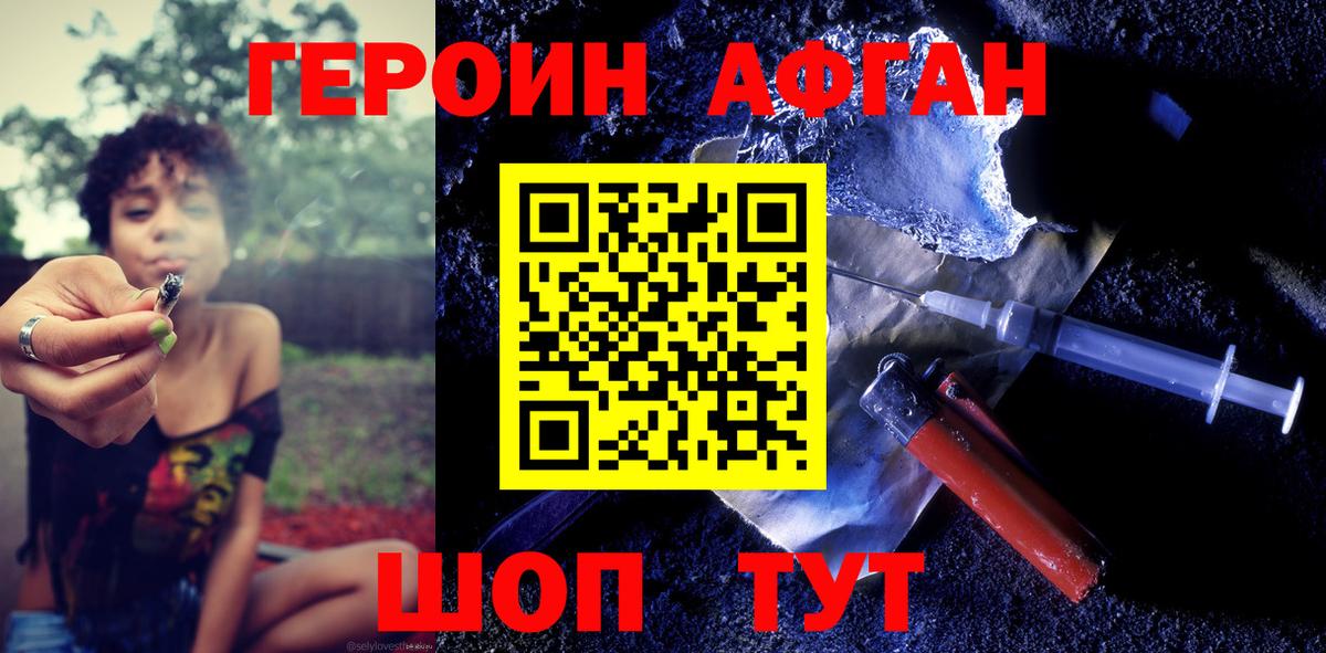 Героин  Вход с VPN  Пушкино  Героин Heroin 