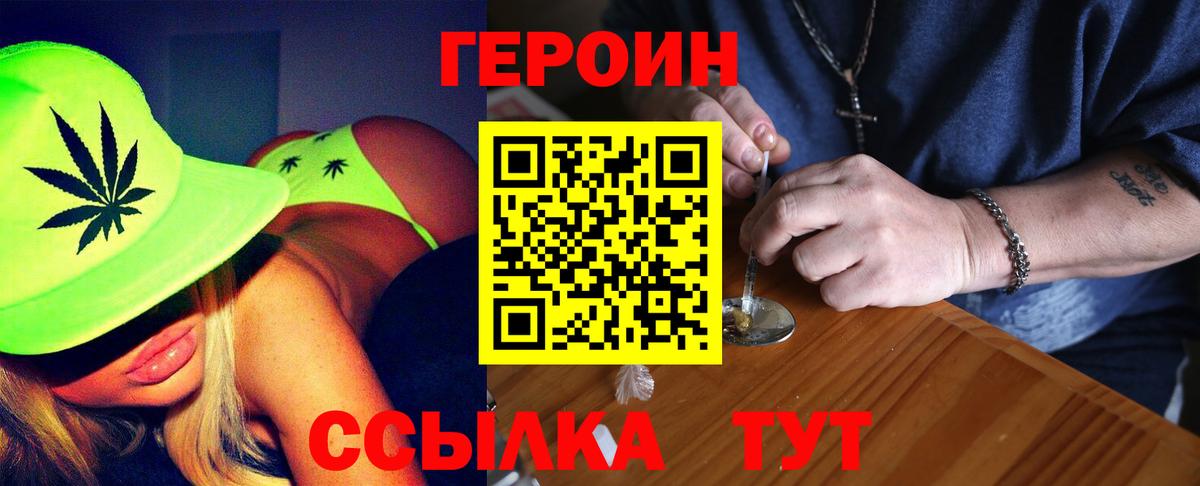 ГЕРОИН белый Пушкино