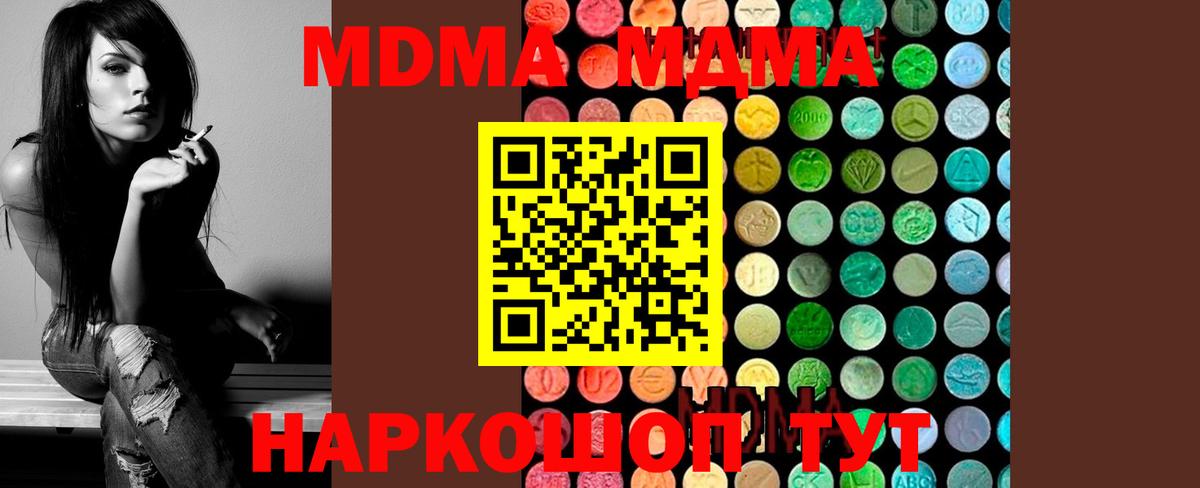 Пушкино  MDMA crystal  Вход с VPN  МДМА crystal 