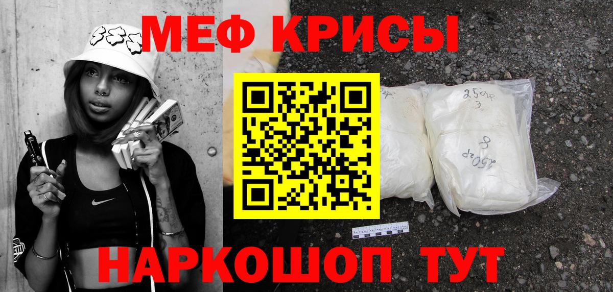 Мефедрон кристаллы Пушкино